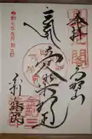 金剛三昧院の御朱印