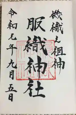 真清田神社のお隣に鎮座する神社です。