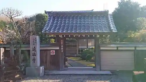 通猛寺(静岡県)