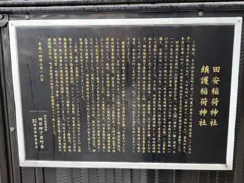 田安鎮護稲荷神社(東京都)