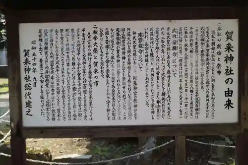 賀来神社の歴史