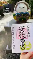 安江八幡宮(金沢水天宮)の御朱印