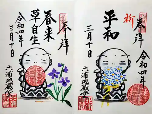 泥牛庵の御朱印