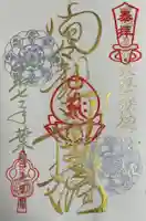 間々観音(龍音寺)の御朱印