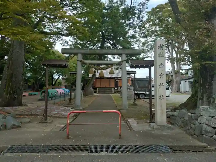 西宮神社(富山県)