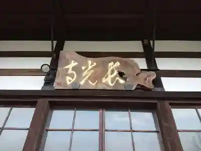 長光寺(静岡県)