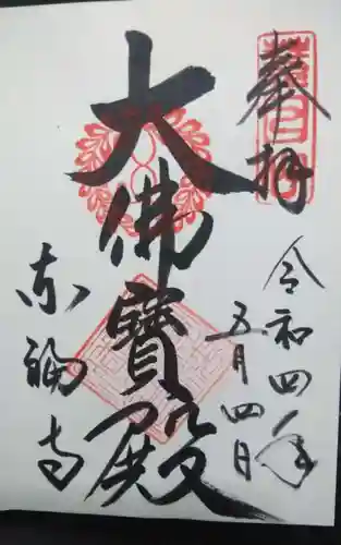 東福禅寺（東福寺）(京都府)