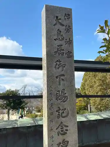 初嶋大神宮(兵庫県)