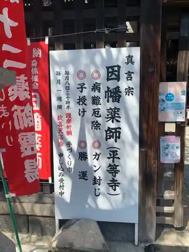 平等寺（因幡堂）(京都府)