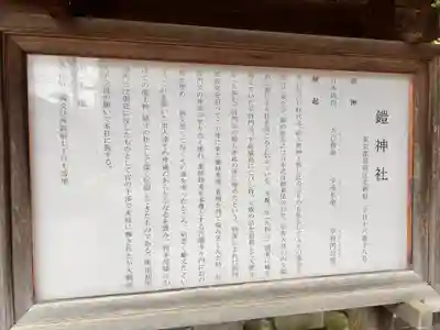 鎧神社(東京都)