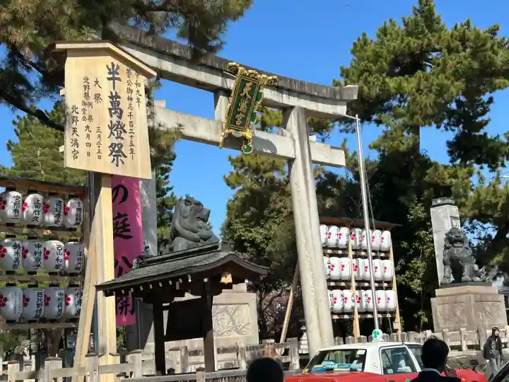 北野天満宮の{uncategorized: "未分類", other: "その他", undefined: "問題あり", building: "その他建物", grave: "お墓", sacred_gate: "鳥居", guardian: "狛犬", statue: "像", buddha: "仏像", history: "歴史", nature: "自然", garden: "庭園", animal: "動物", pagoda: "塔", temizu: "手水舎", mountain_gate: "山門・神門", sanctuary: "本殿・本堂", subordinate: "末社・摂社", art: "芸術", scenery: "景色", jizo: "地蔵", ema: "絵馬", goshuin: "御朱印", omikuji: "おみくじ", items: "授与品その他", amulet: "お守り", goshuincho: "御朱印帳", eats: "食事", festival: "お祭り", votive_dance: "神楽", shichigosan: "七五三参", wedding: "結婚式", experience: "体験その他", initially: "初詣", around: "周辺", anti_infection: "感染症対策"}