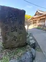 福満寺(千葉県)