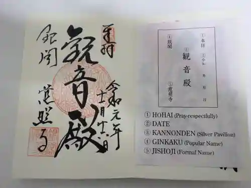 慈照寺（慈照禅寺・銀閣寺）の授与品その他