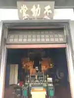 高野山東京別院(東京都)