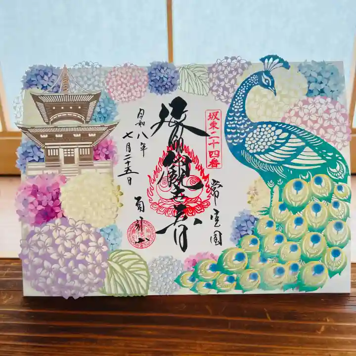 楽法寺(雨引観音)の御朱印