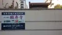 願寿寺のその他建物