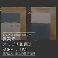 天王山 安楽寺(福井県)