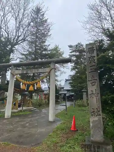 帯広三吉神社の鳥居