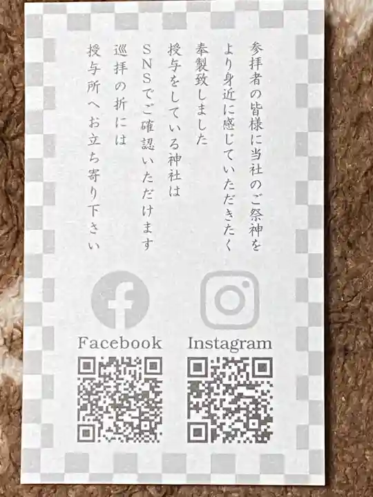 笠間稲荷神社の授与品その他