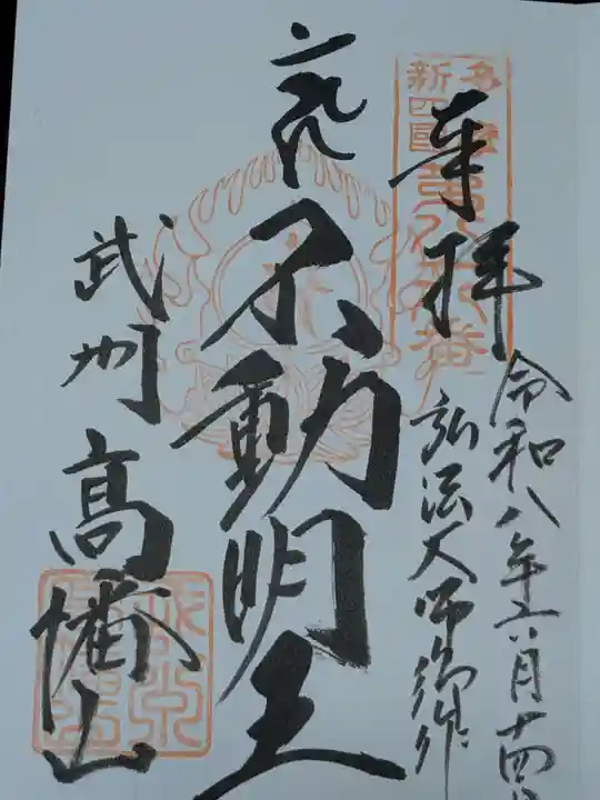 高幡不動尊 金剛寺(東京都)
