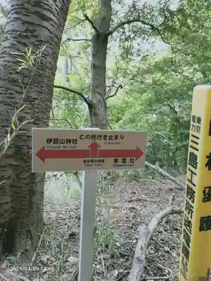伊豆山神社のその他建物