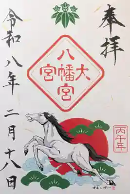 限定干支御朱印