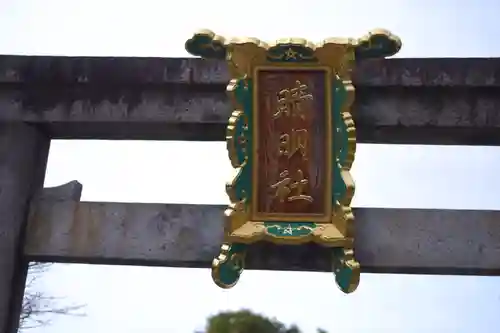 晴明神社(京都府)