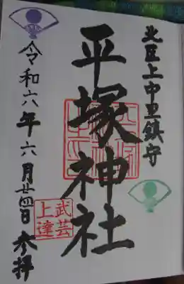平塚神社(東京都)