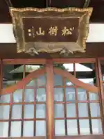栄昌寺のその他建物