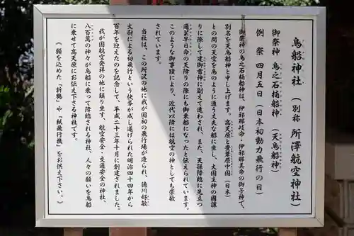 所澤神明社(埼玉県)