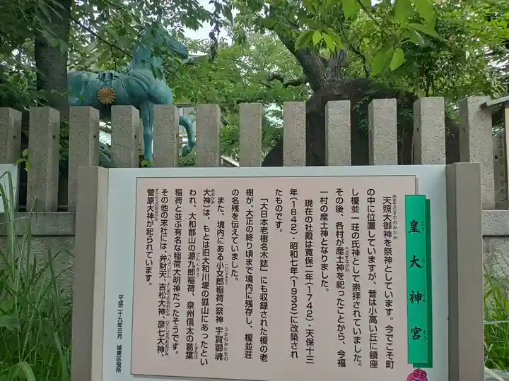 皇大神宮(大阪府)