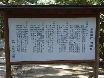 長浜神社(島根県)