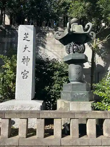 芝大神宮(東京都)