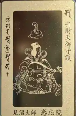 見沼大師　感応院(埼玉県)