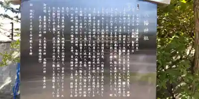 王子八幡神社(兵庫県)