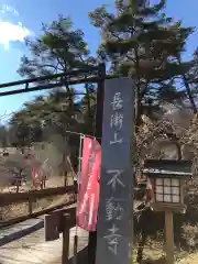 不動寺の建物その他