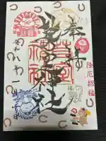 芽室神社の御朱印