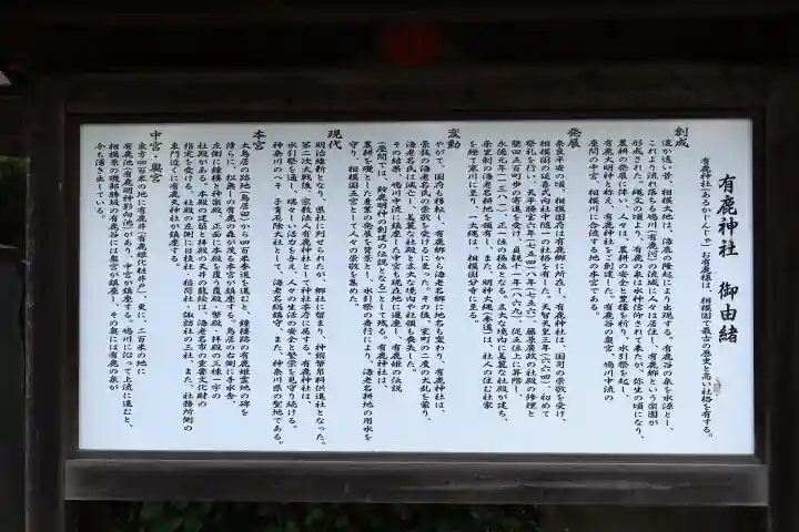 有鹿神社(神奈川県)