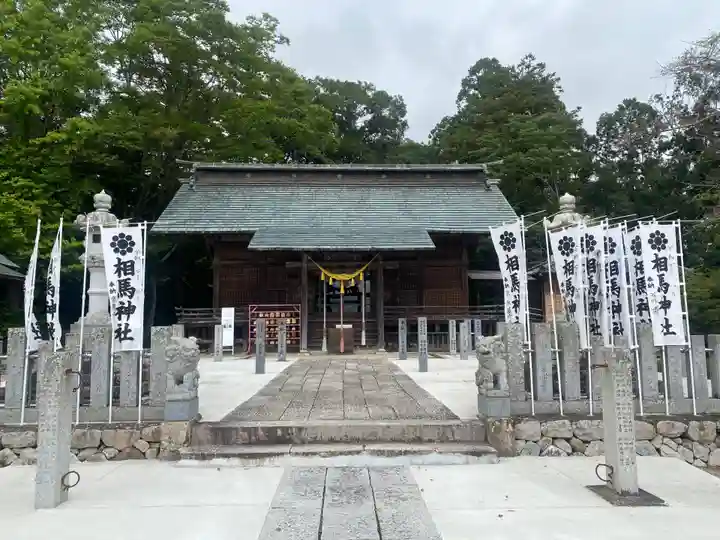 相馬神社(福島県)
