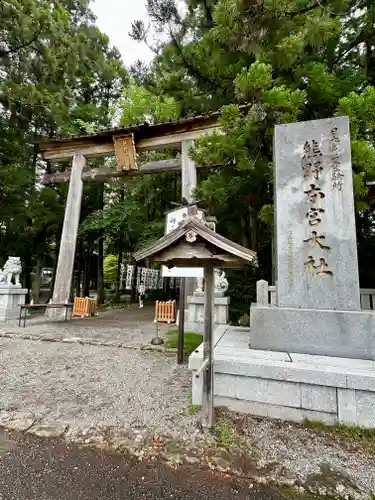 熊野本宮大社の鳥居