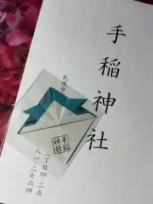 手稲神社の{uncategorized: "未分類", other: "その他", undefined: "問題あり", building: "その他建物", grave: "お墓", sacred_gate: "鳥居", guardian: "狛犬", statue: "像", buddha: "仏像", history: "歴史", nature: "自然", garden: "庭園", animal: "動物", pagoda: "塔", temizu: "手水舎", mountain_gate: "山門・神門", sanctuary: "本殿・本堂", subordinate: "末社・摂社", art: "芸術", scenery: "景色", jizo: "地蔵", ema: "絵馬", goshuin: "御朱印", omikuji: "おみくじ", items: "授与品その他", amulet: "お守り", goshuincho: "御朱印帳", eats: "食事", festival: "お祭り", votive_dance: "神楽", shichigosan: "七五三参", wedding: "結婚式", experience: "体験その他", initially: "初詣", around: "周辺", anti_infection: "感染症対策"}