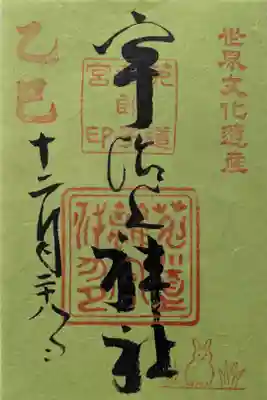 緑の書置き御朱印