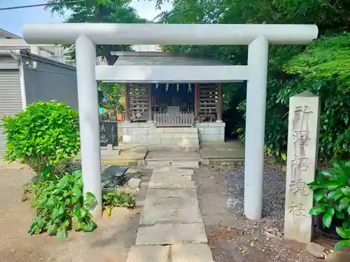 所澤神明社(埼玉県)