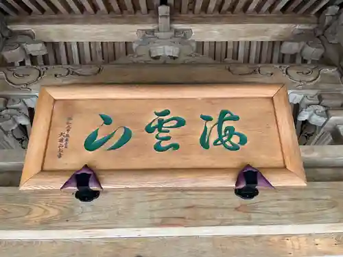 岩殿寺(神奈川県)