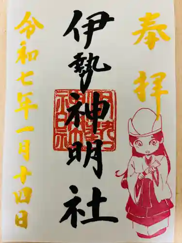 伊勢神明社(静岡県)