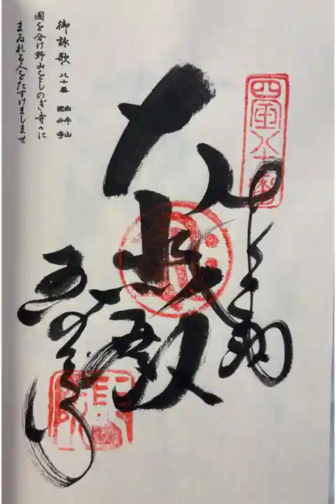 讃岐国分寺 四国八十八霊場