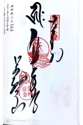 四国八十八ヶ所38番札所