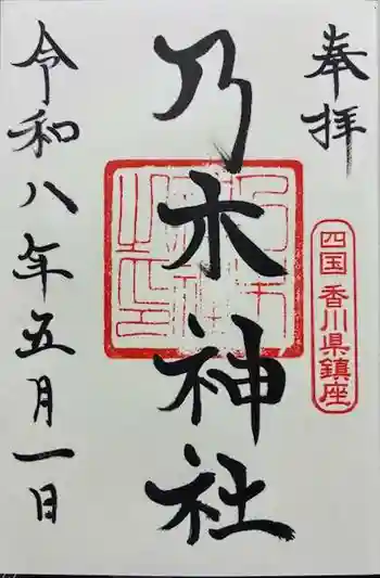 乃木神社の御朱印 2026年05月