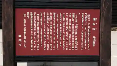 蓮永寺(静岡県)