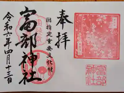 令和6年4月の御朱印『観桜祭』『虞美人草』